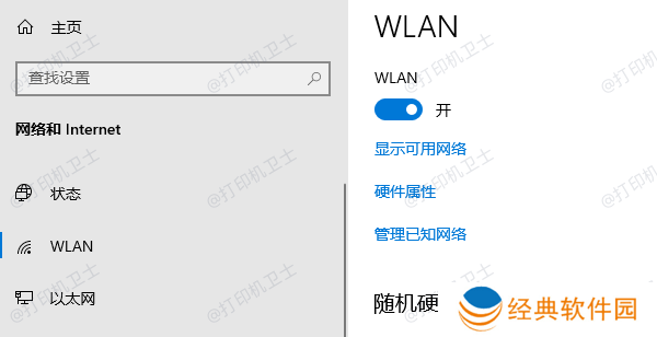 选择网络设置 选择网络设置