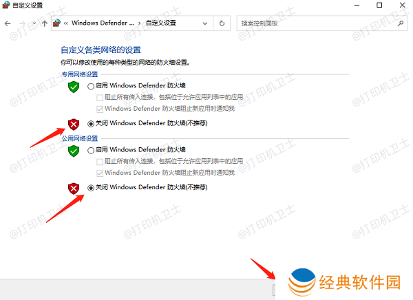 检查防火墙和安全软件 检查防火墙和安全软件