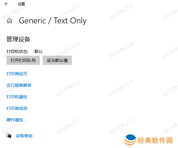 查看默认打印机 查看默认打印机