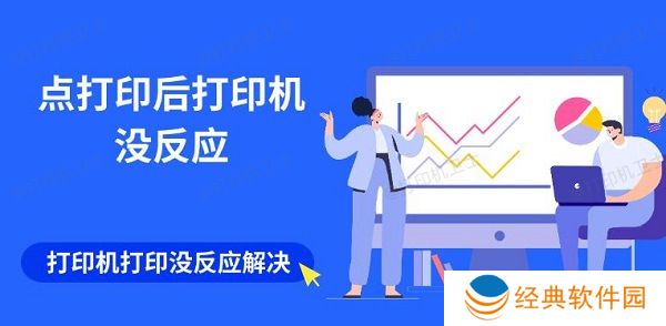 点打印后打印机没反应 打印机打印没反应解决指南 点打印后打印机没反应 打印机打印没反应解决指南