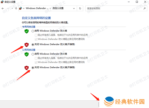检查防火墙设置 检查防火墙设置