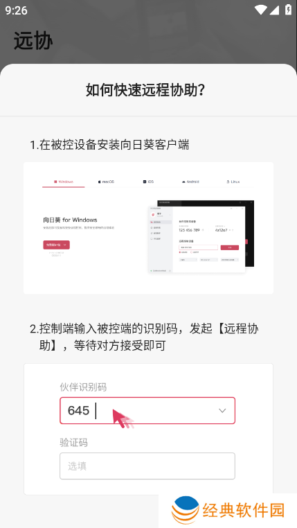 向日葵远程控制官方最新版2024