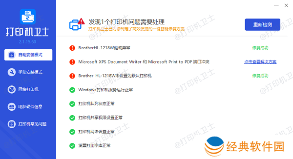 打印机驱动更新完成 打印机驱动更新完成