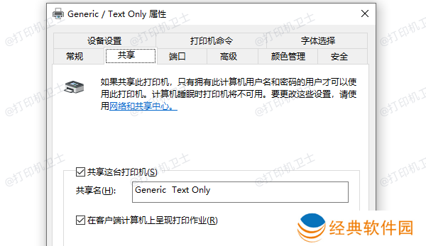 共享这台打印机 共享这台打印机