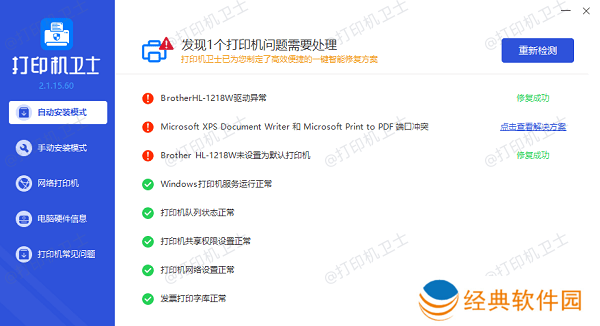 打印机驱动更新成功