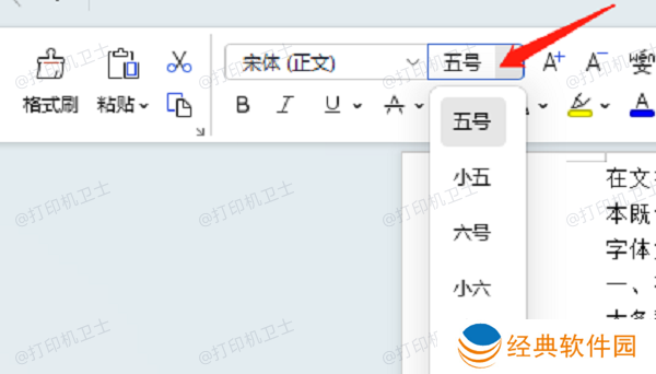 在文档编辑软件中调整字体大小 在文档编辑软件中调整字体大小