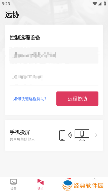 向日葵远程控制官方最新版2024