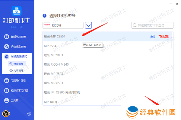 选择打印机型号 选择打印机型号