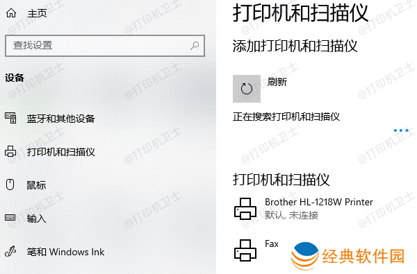 添加打印机或扫描仪 添加打印机或扫描仪