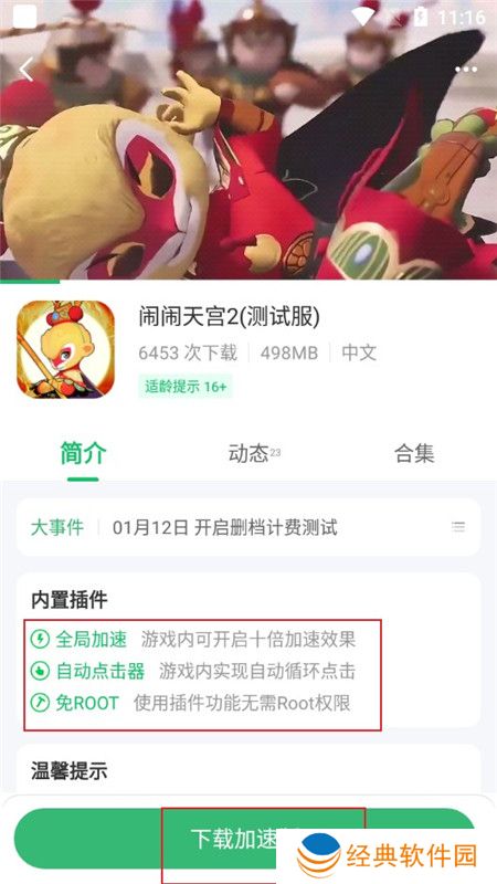 七七二三游戏盒子最新版安装包(7723游戏盒)