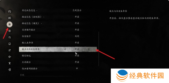 《黑神话悟空》妖王生命条查看方法