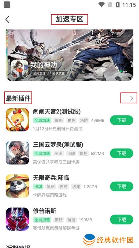 七七二三游戏盒子最新版安装包(7723游戏盒)
