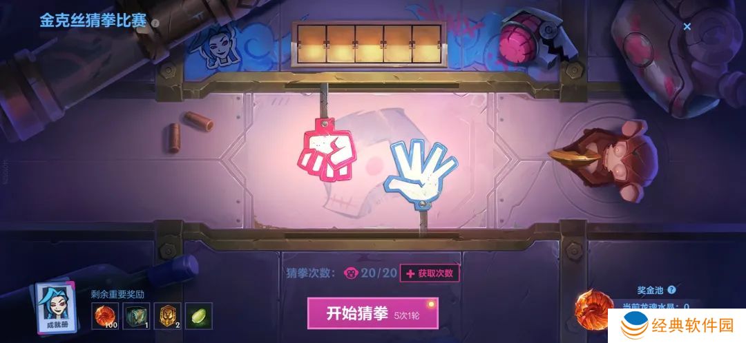 英雄联盟手游金克丝猜拳比赛怎么玩-金克丝猜拳比赛成就奖励一览