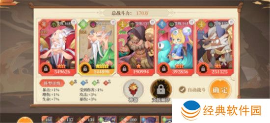 六界召唤师40关角色选择推荐-六界召唤师40关角色怎么选择