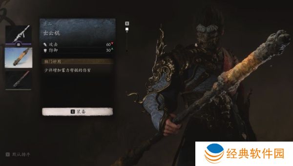 《黑神话悟空》出云棍获取方法