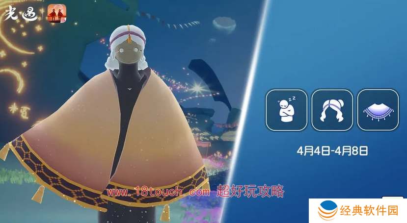 光遇4月4日复刻先祖攻略2024