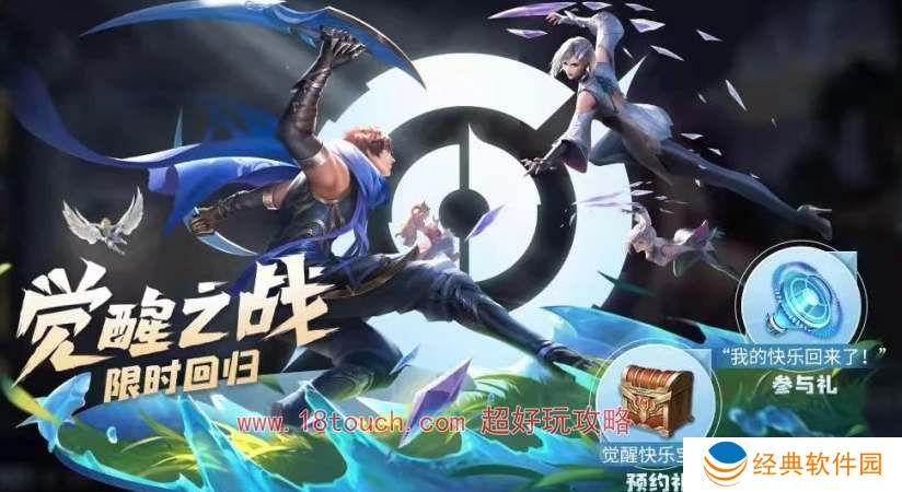 王者荣耀觉醒之战模式开放时间2024