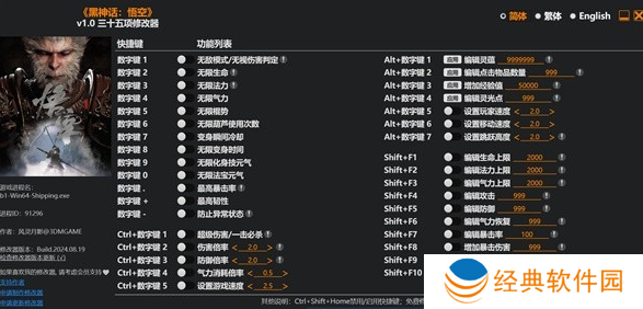 《黑神话悟空》修改器使用方法