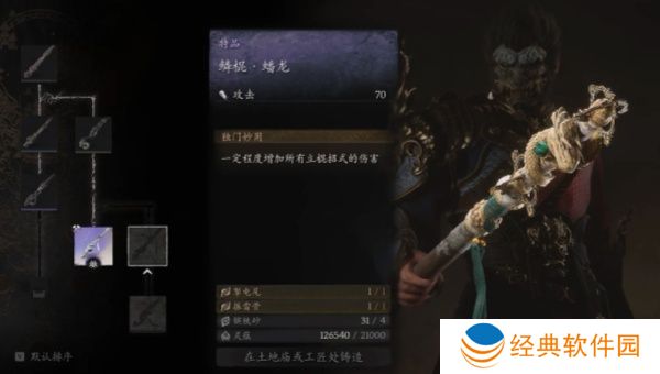 《黑神话悟空》鳞棍蟠龙获取方法