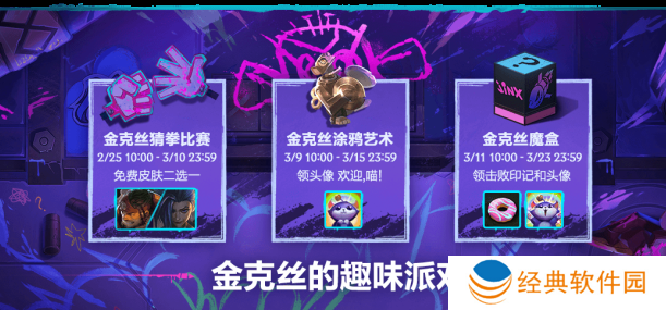 英雄联盟手游金克丝猜拳比赛怎么玩-金克丝猜拳比赛成就奖励一览