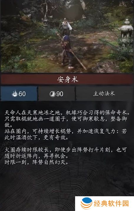 《黑神话悟空》安身术效果介绍