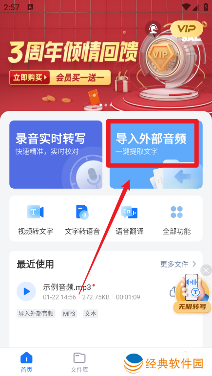 录音转文字助手免费版中文版