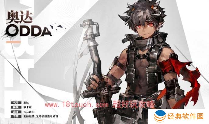 明日方舟奥达技能天赋介绍