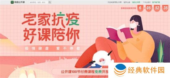 网易公开课怎么删除计划-网易公开课操作删除学习计划的步骤