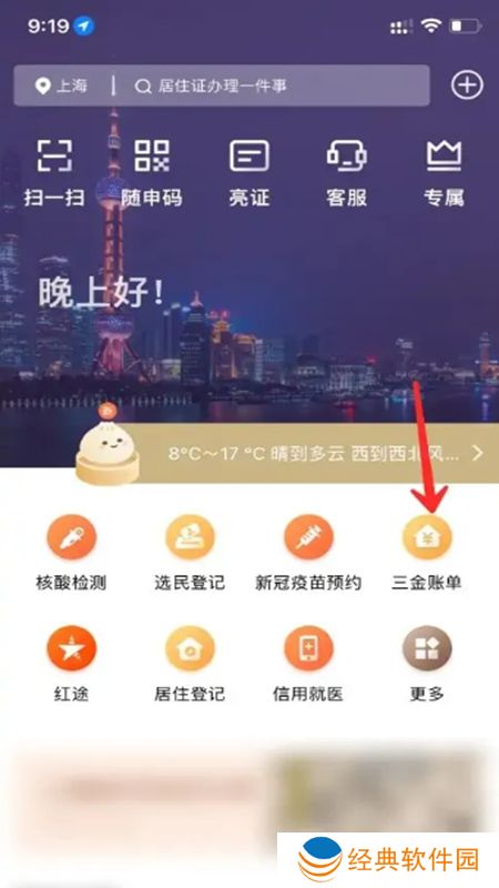 随申办市民云app(上海政务一网通办app) 随申办市民云app(上海政务一网通办app)