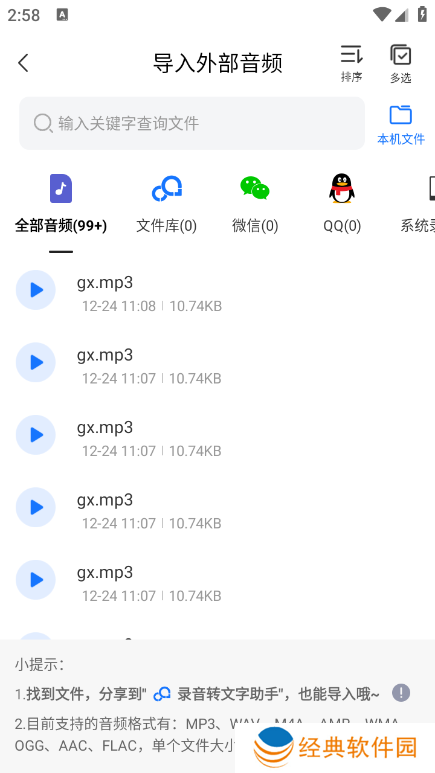 录音转文字助手免费版中文版