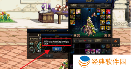 dnf清除附魔方法