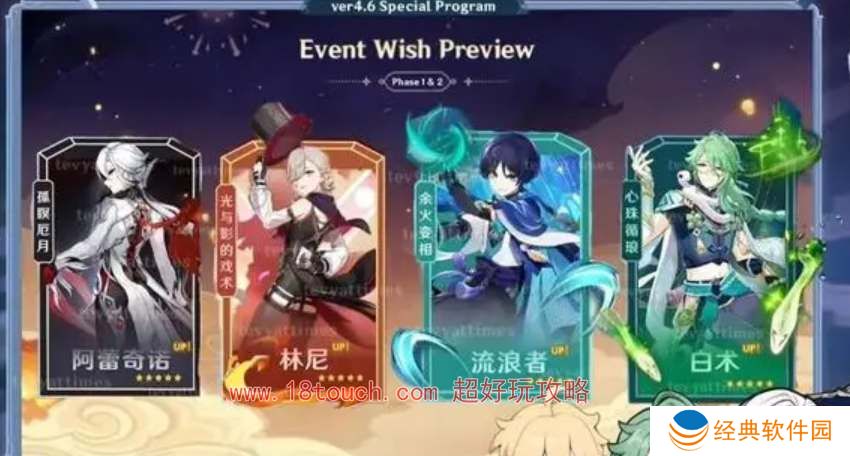 原神4.6版本卡池顺序一览