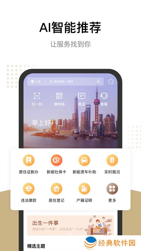 随申办市民云app(上海政务一网通办app) 随申办市民云app(上海政务一网通办app)