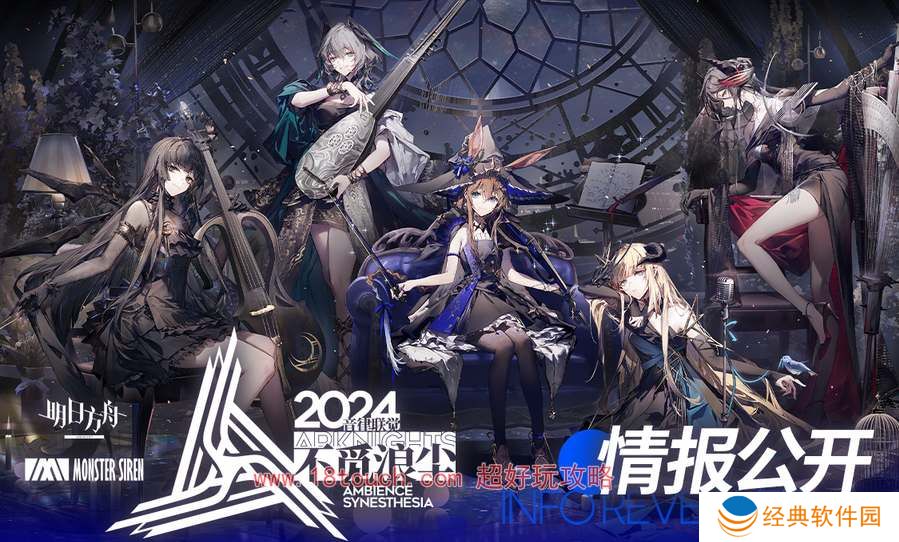 明日方舟2024音律联觉新皮肤一览