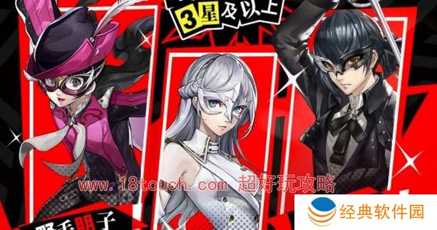 女神异闻录夜幕魅影4星角色推荐