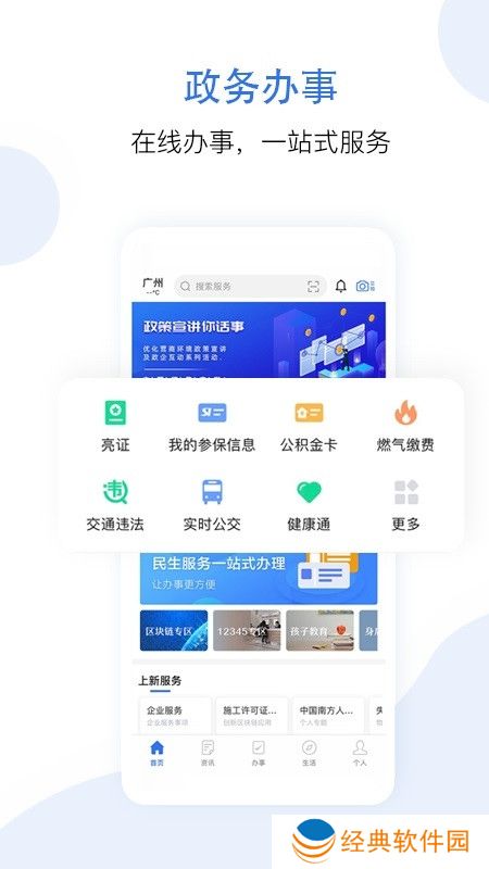 穗好办提取公积金软件