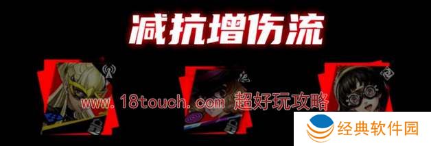 p5x富山佳代阵容搭配推荐