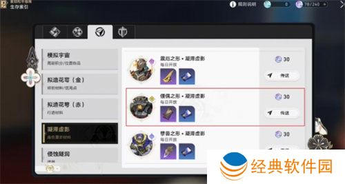 崩坏星穹铁道真理医生晋阶材料详情一览