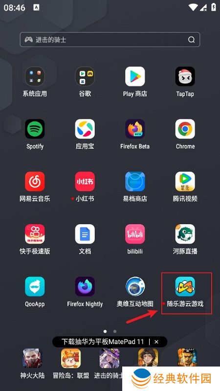 随乐游云游戏会员最新版