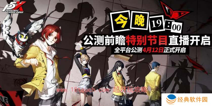 女神异闻录夜幕魅影公测前瞻直播时间