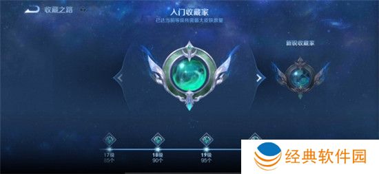 《王者荣耀》 S28收藏家系统怎么玩