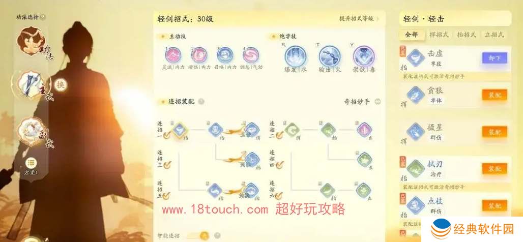 射雕手游丐帮技能搭配攻略