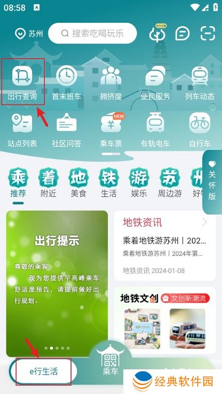苏e行地铁官方app手机版(苏州地铁一卡通)