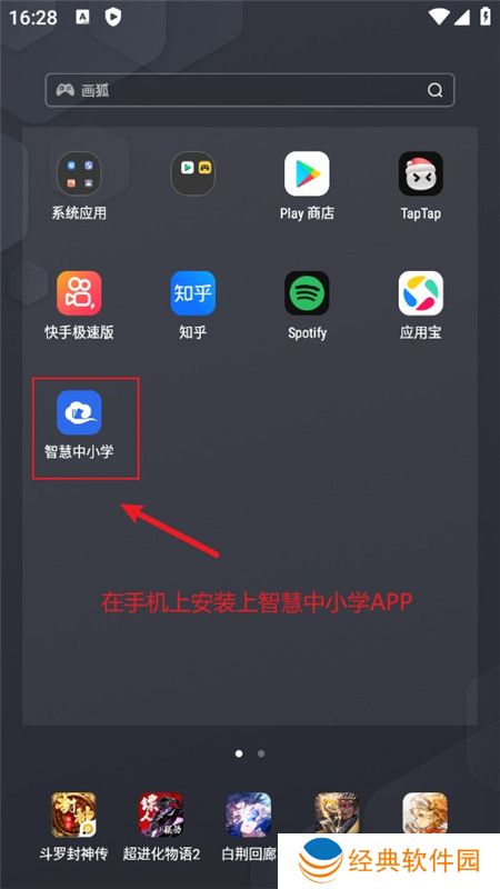 智慧中小学学生版本