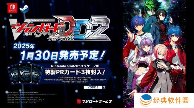 《卡片战斗先导者2》2025年1月登陆 Switch/Steam