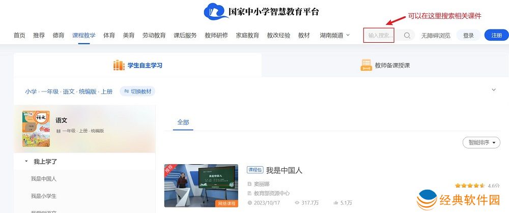 智慧中小学学生版本