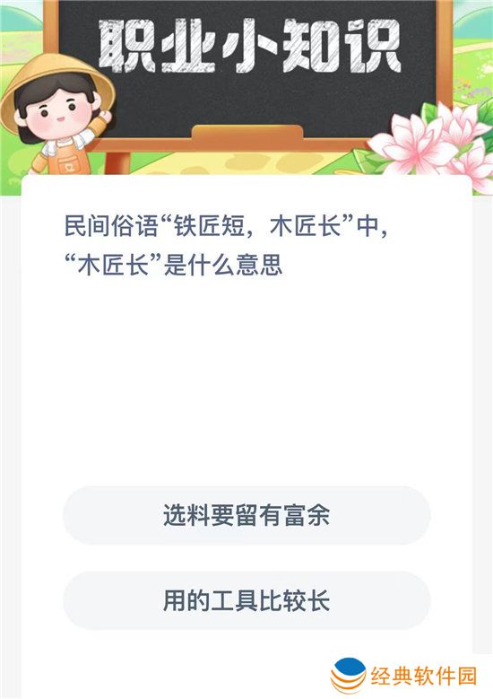 《蚂蚁新村》10月8日答案一览