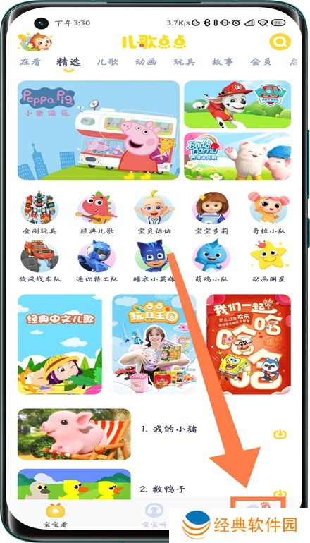 儿歌点点2024最新安卓版