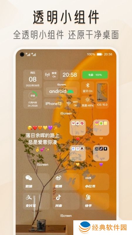 我的桌面iscreen桌面小组件手机版