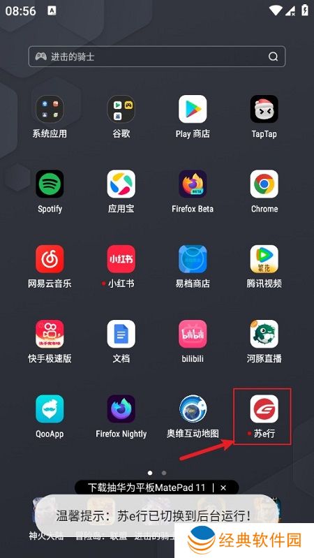 苏e行地铁官方app手机版(苏州地铁一卡通)